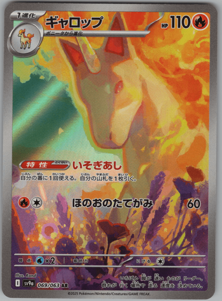 Rapidash 069 - QuickTCG LLC