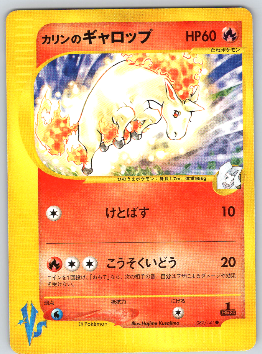 Rapidash VS 087 - QuickTCG LLC