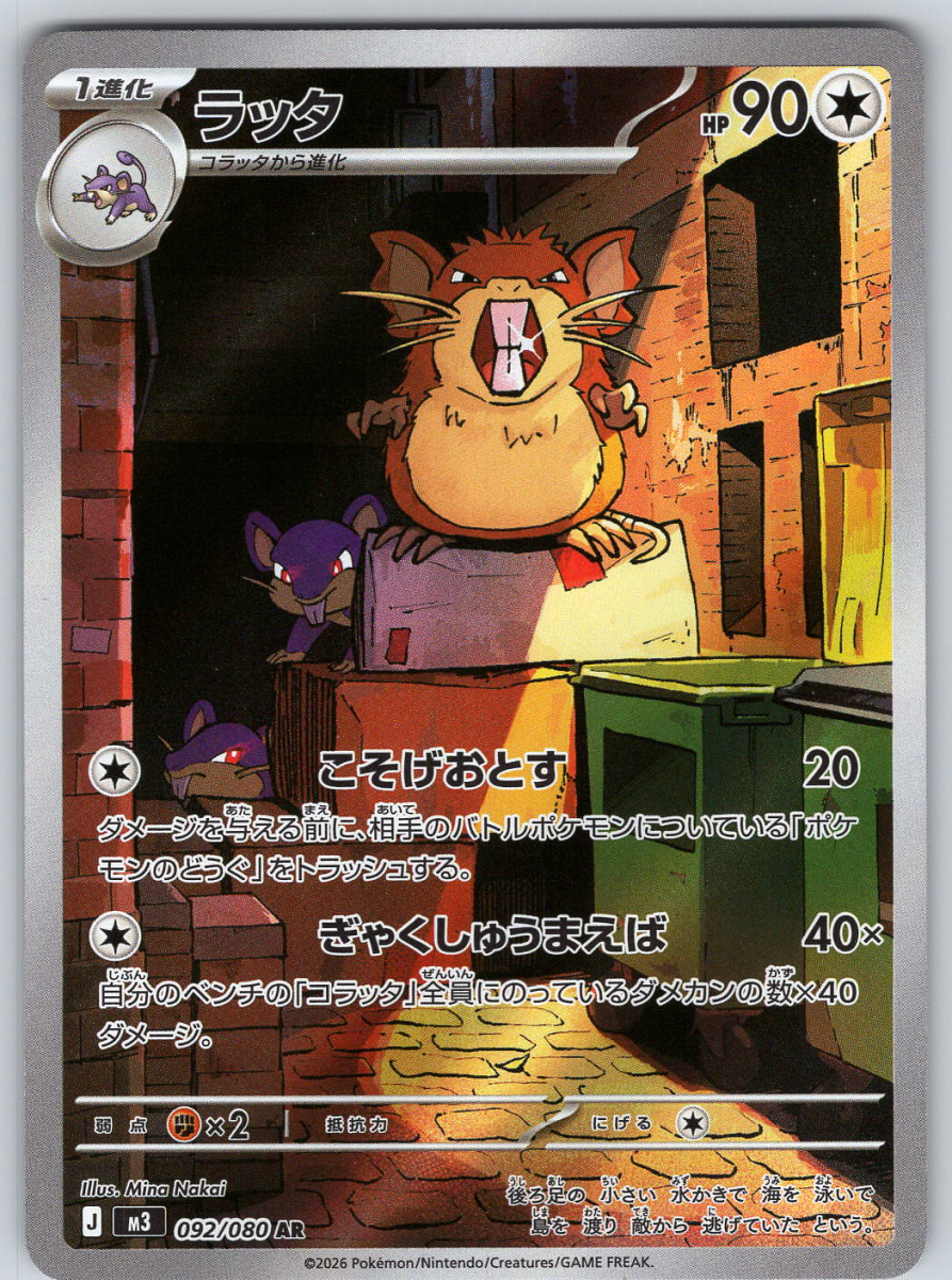 Raticate 092/080 - QuickTCG LLC