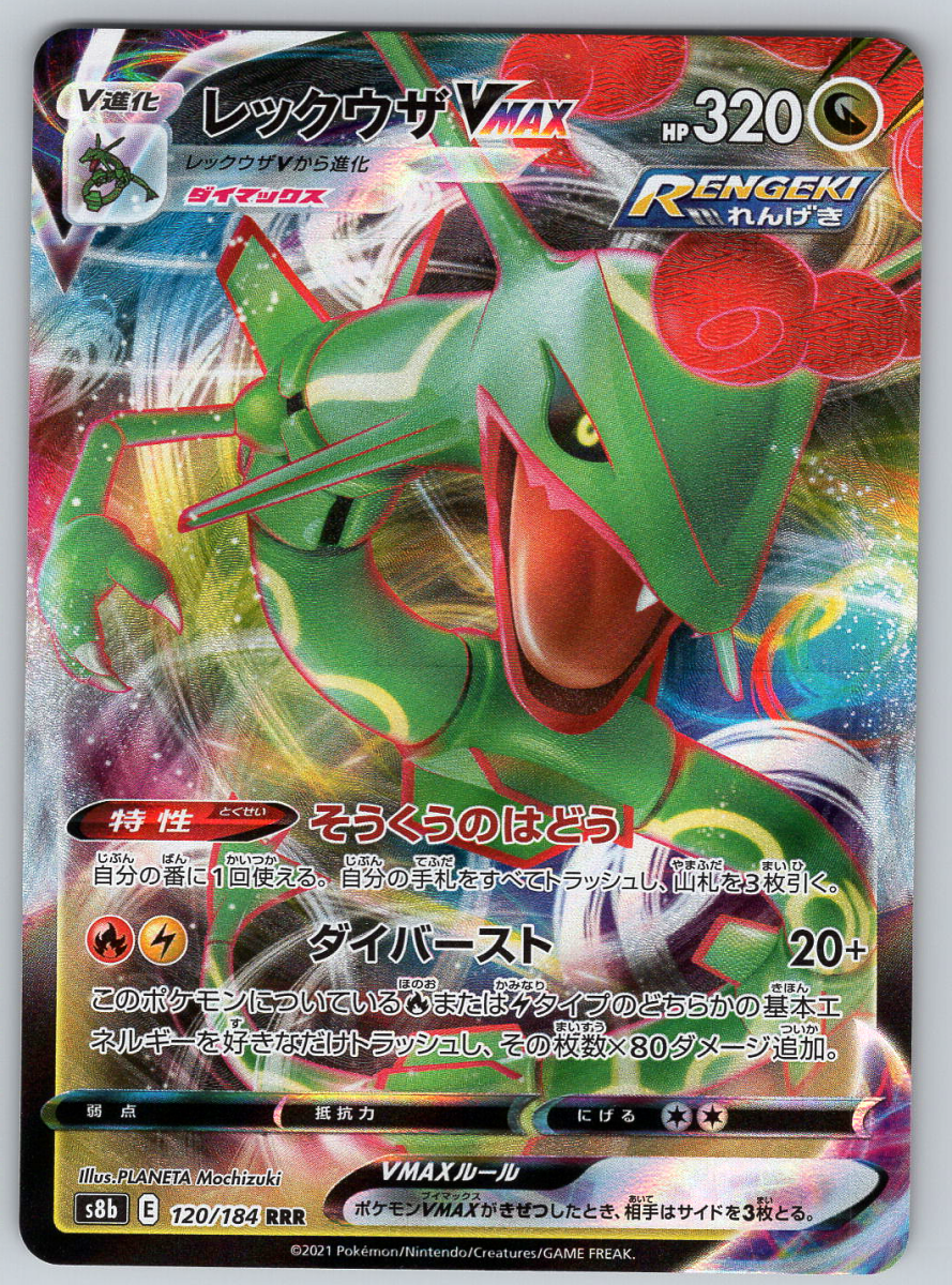 Rayquaza VMAX 120 - QuickTCG LLC