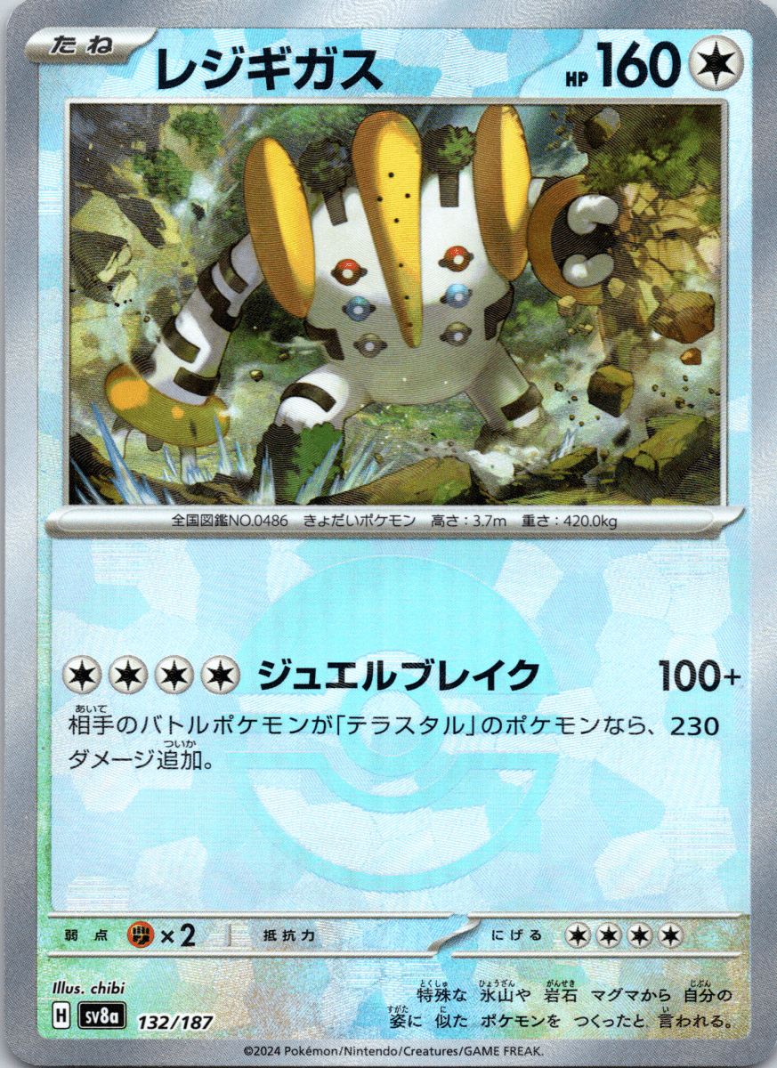 Regigigas Pokeball - Single - QuickTCG LLC