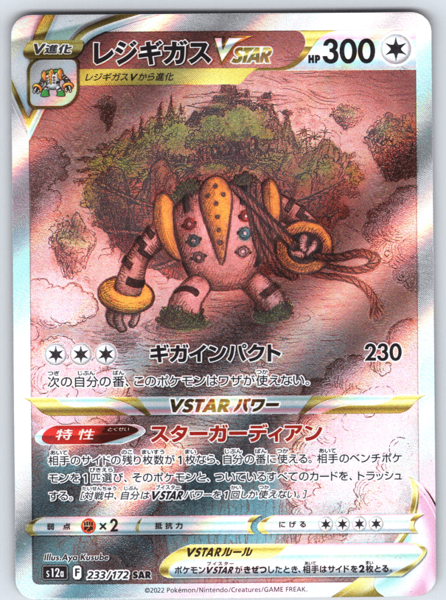 Regigigas VSTAR 233 - QuickTCG LLC