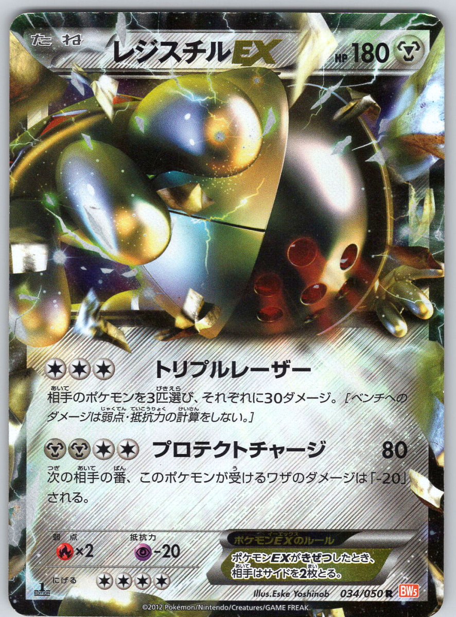 Registeel 034 (1st Edition) - QuickTCG LLC