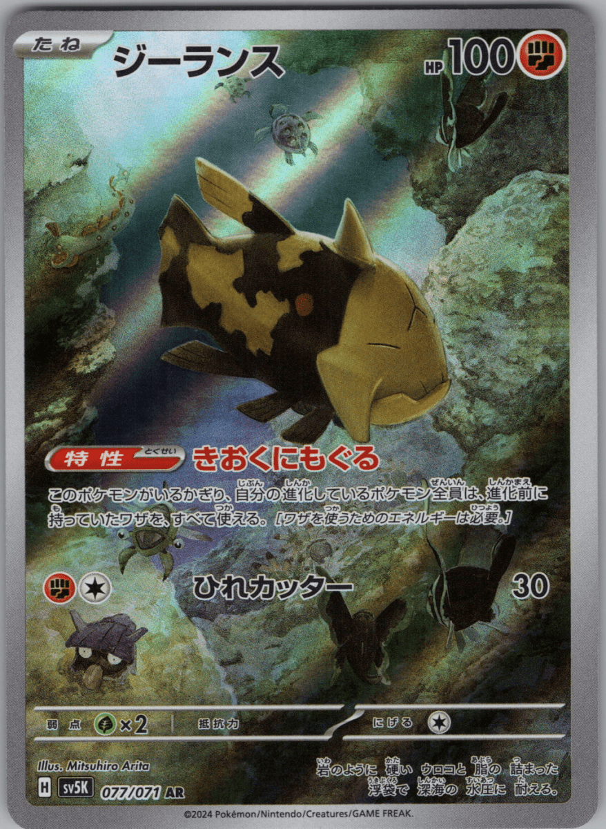 Relicanth 077 - QuickTCG LLC