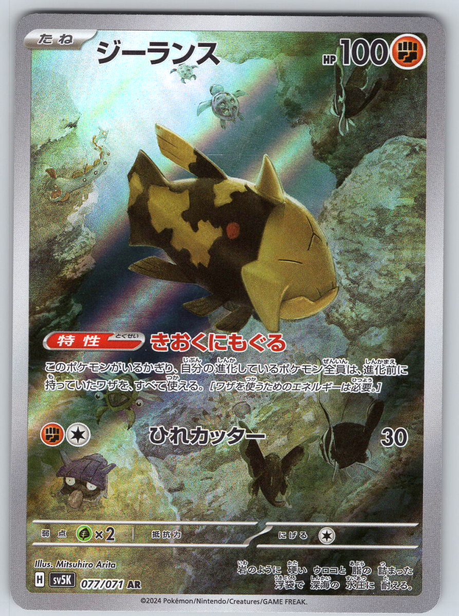 Relicanth 077/071 - QuickTCG LLC