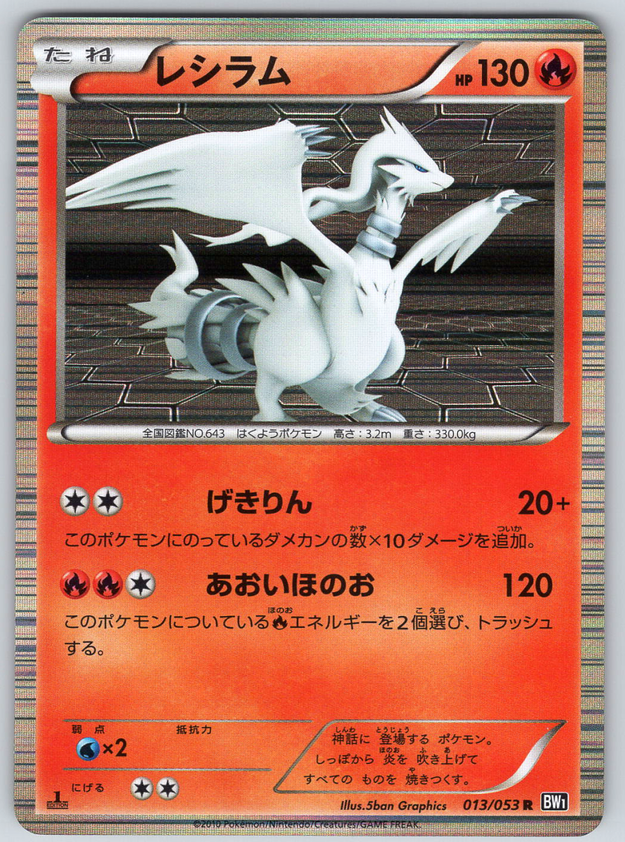 Reshiram 013 (1st Edition) - QuickTCG LLC