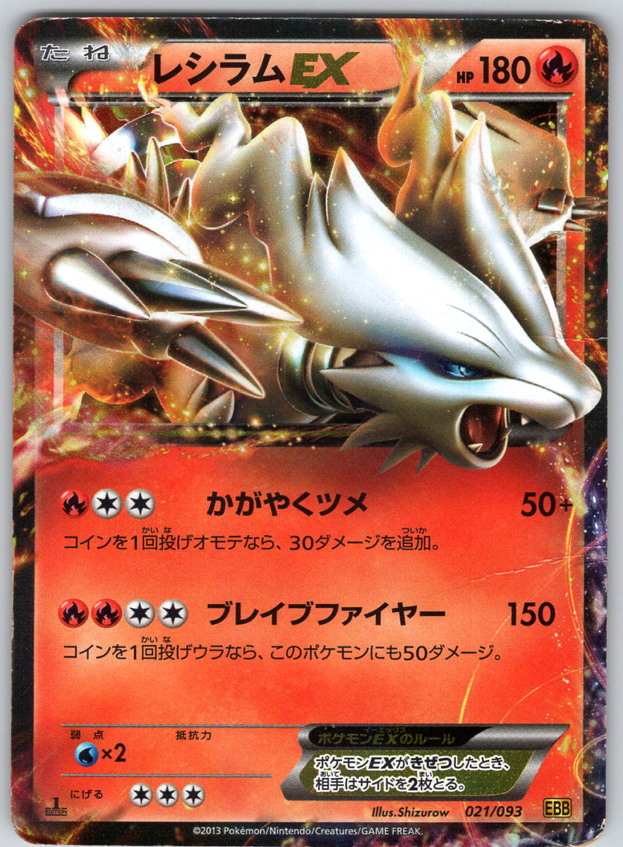 Reshiram EX 021 (1st Edition) - QuickTCG LLC