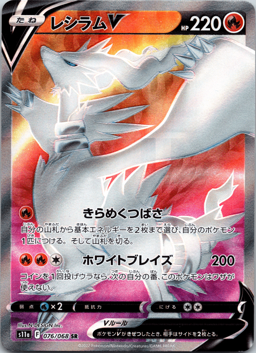 Reshiram V SR - Single - QuickTCG LLC