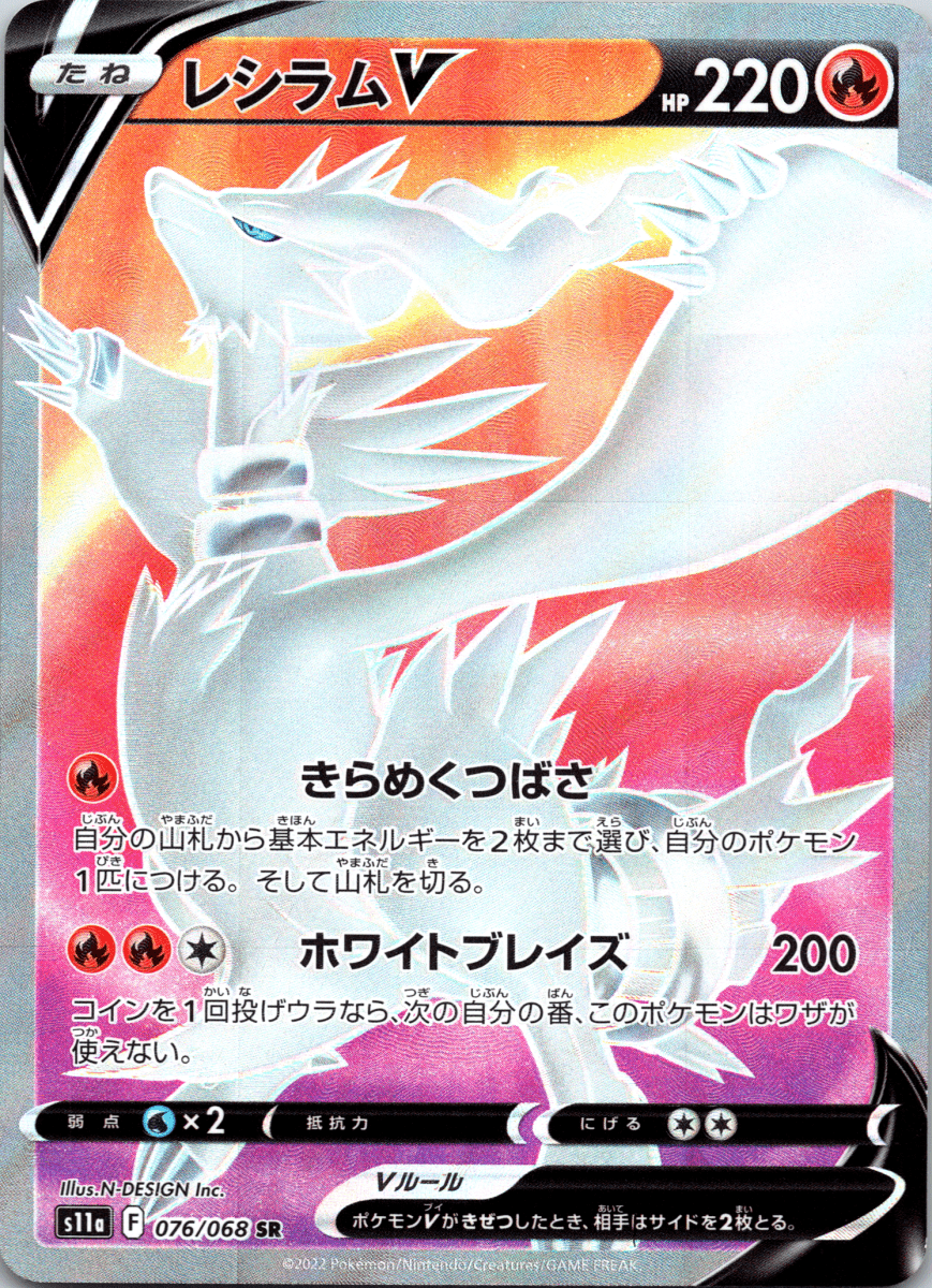 Reshiram V SR - Single - QuickTCG LLC