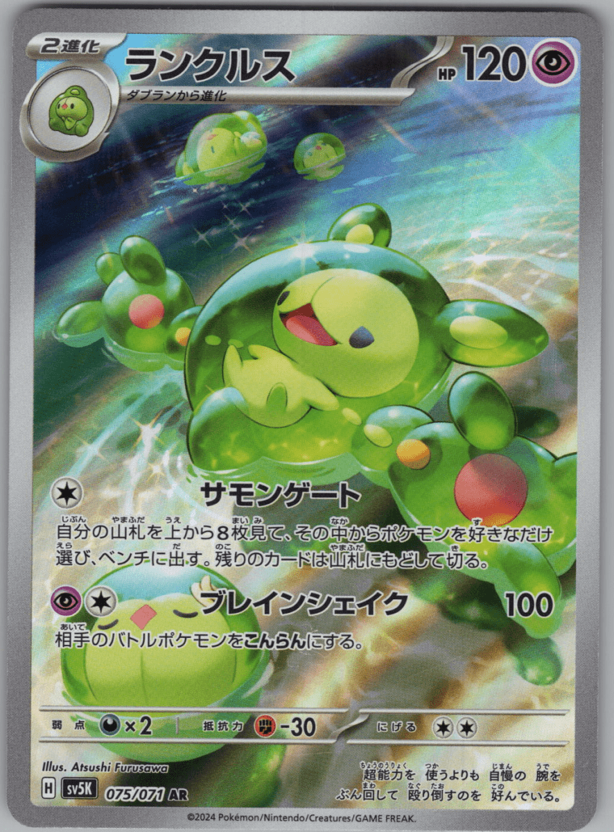 Reuniclus 075 - QuickTCG LLC
