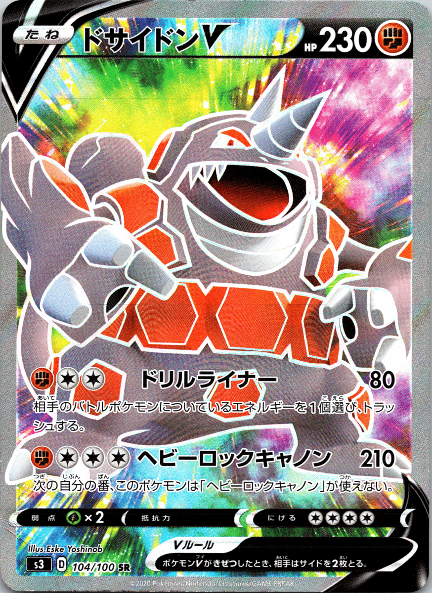 Rhyperior V SR - Single - QuickTCG LLC