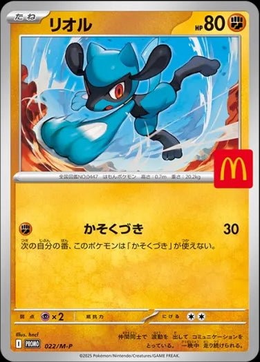 Riolu 022/M - P (McDonald's Promo) - QuickTCG LLC
