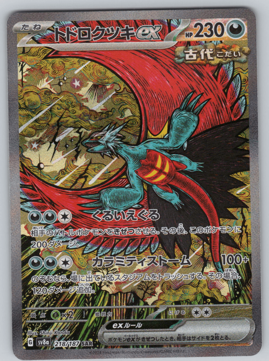 Roaring Moon 218 - QuickTCG LLC