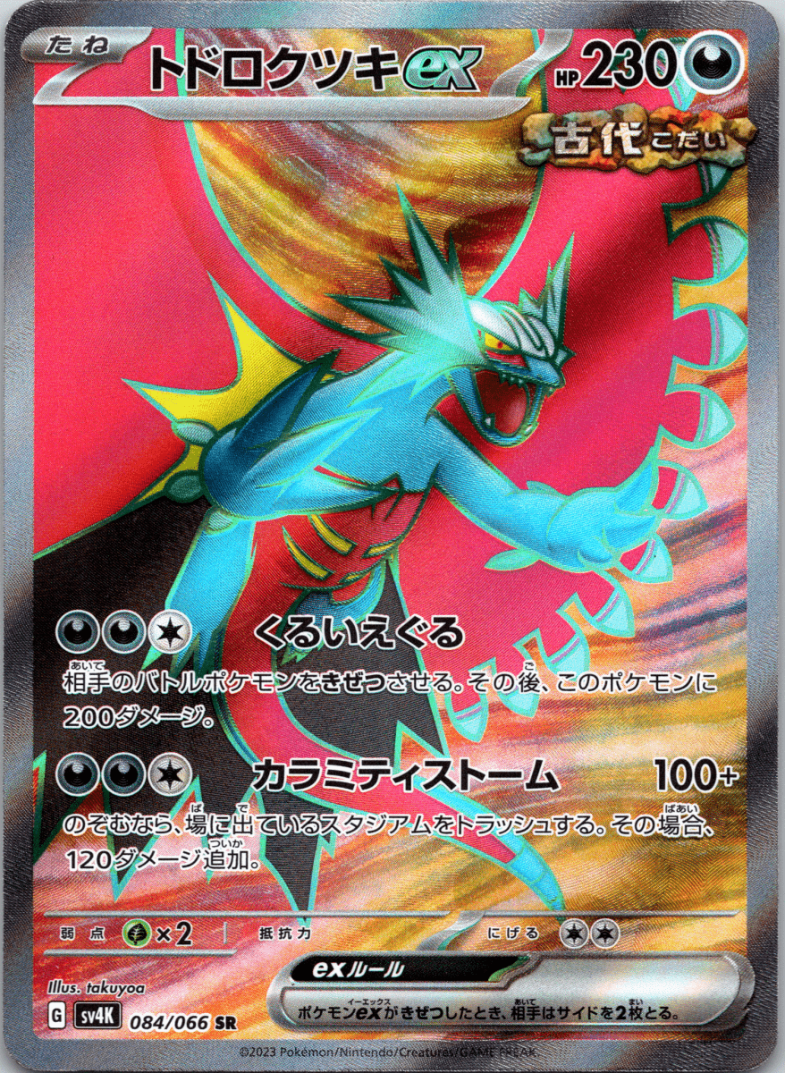 Roaring Moon ex SR - Single - QuickTCG LLC