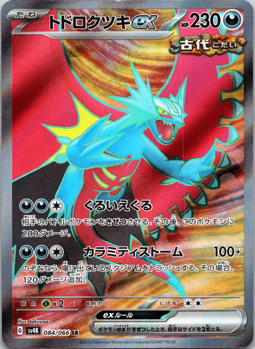 Roaring Moon ex SR - Single - QuickTCG LLC
