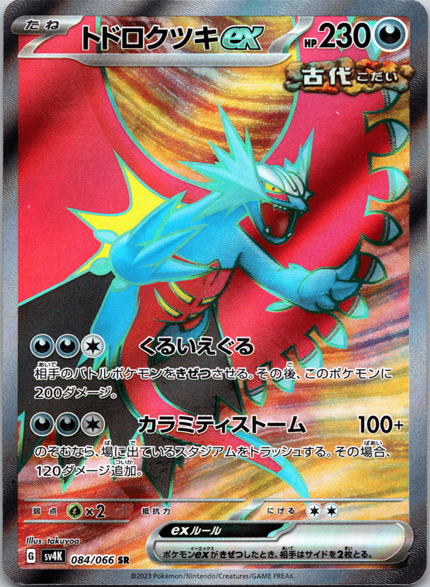 Roaring Moon ex SR - Single - QuickTCG LLC