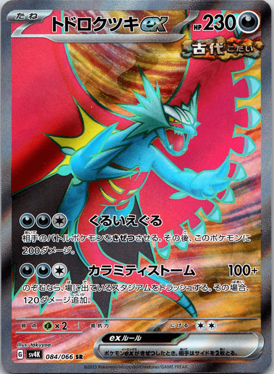 Roaring Moon ex SR - Single - QuickTCG LLC