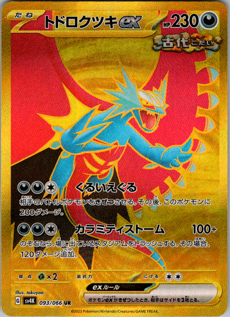 Roaring Moon UR 093 - QuickTCG LLC