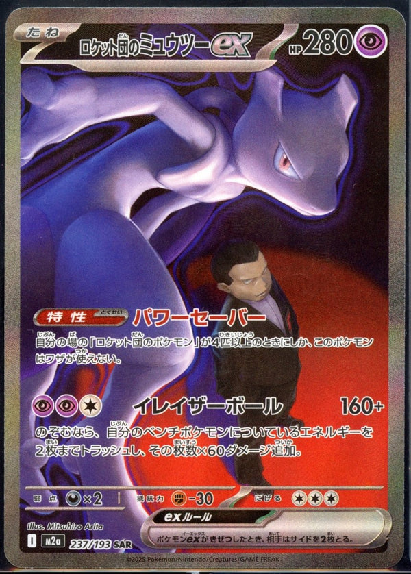 Rocket's Mewtwo ex 237 - QuickTCG LLC