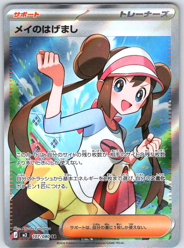 Rosa's Encouragement 107/080 - QuickTCG LLC