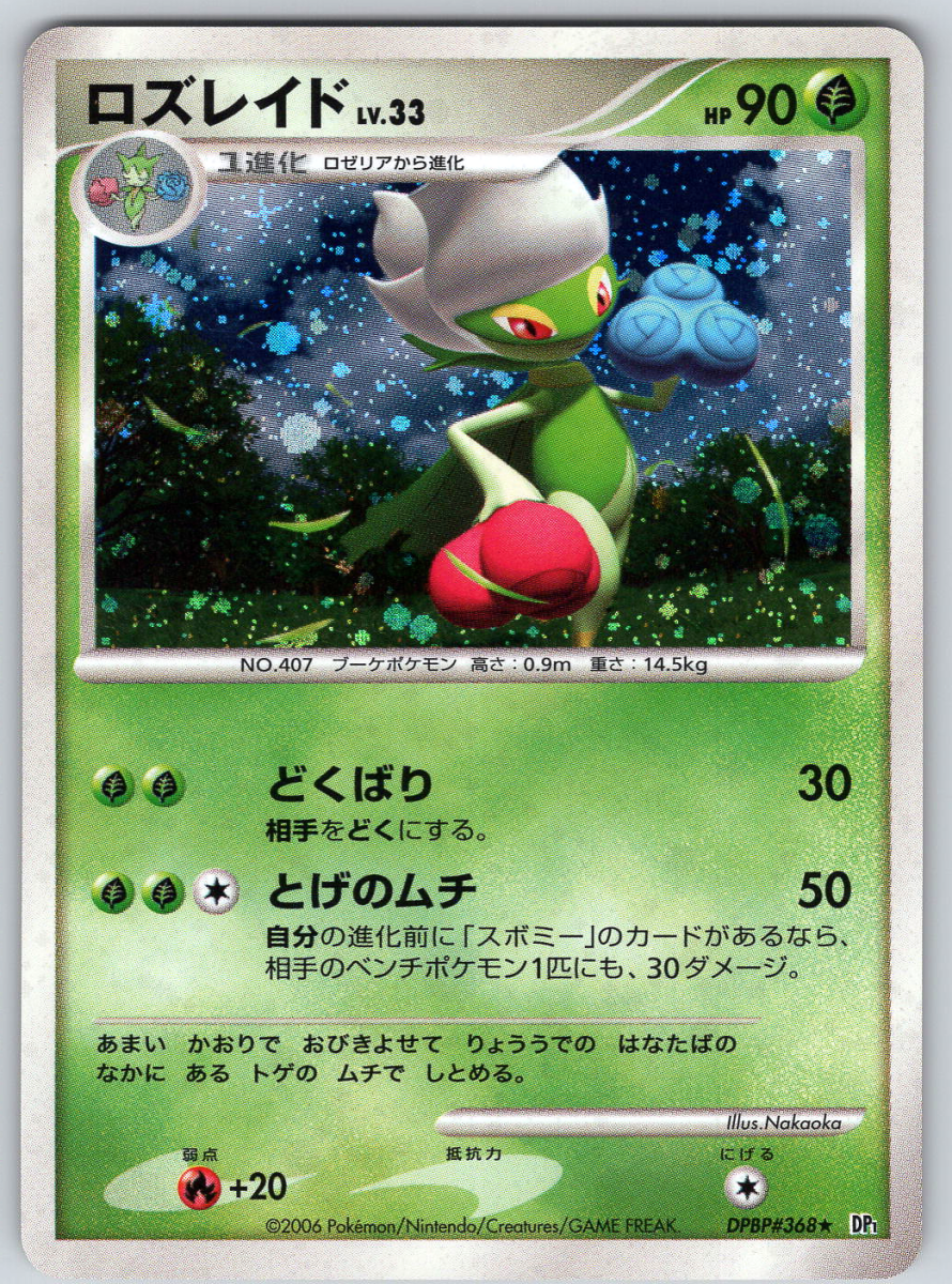 Roserade DPBP368 - QuickTCG LLC