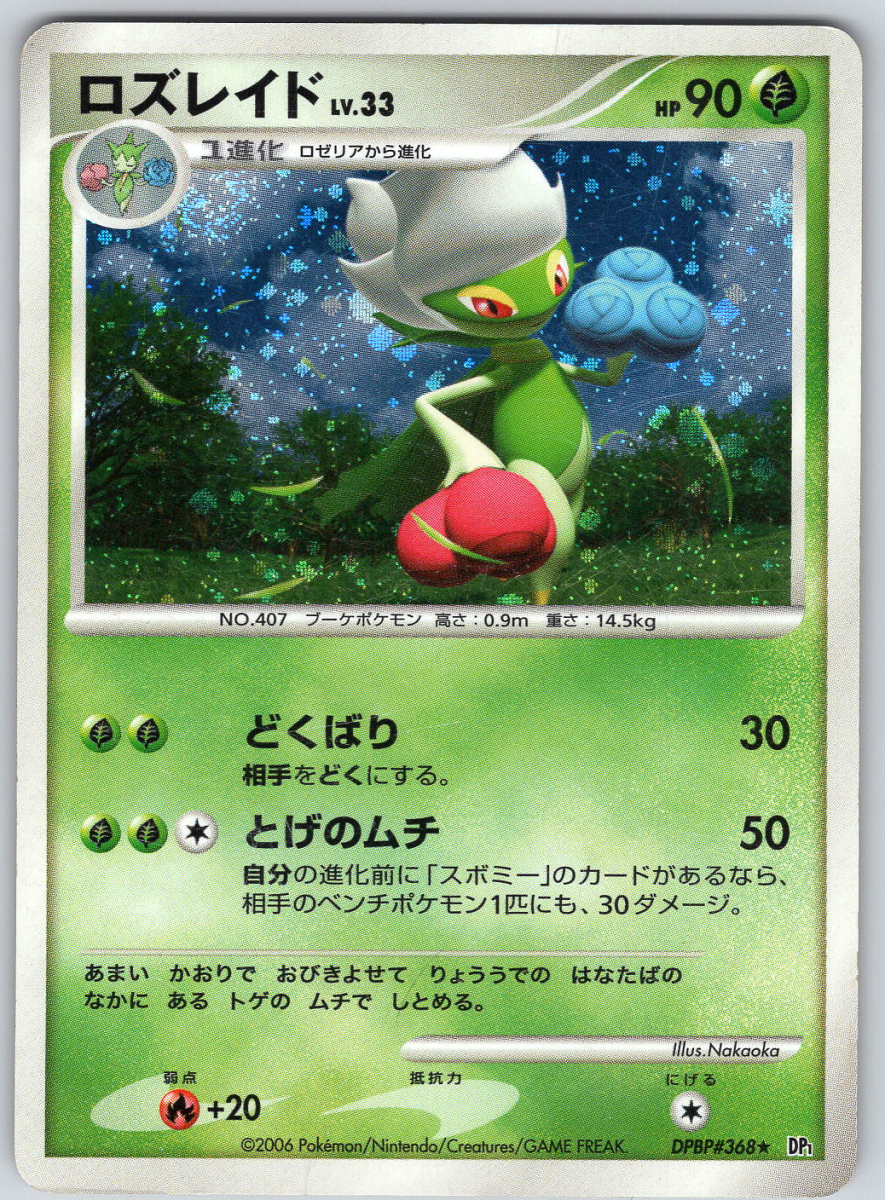 Roserade Lv. 33 368 - QuickTCG LLC