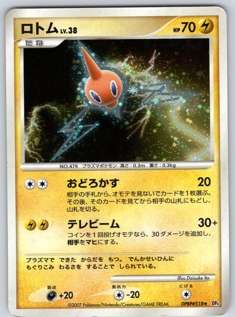 Rotom DPBP518 - QuickTCG LLC