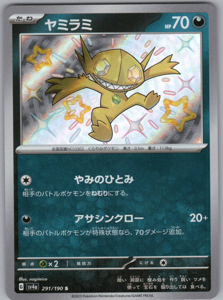 Sableye S 291 - QuickTCG LLC