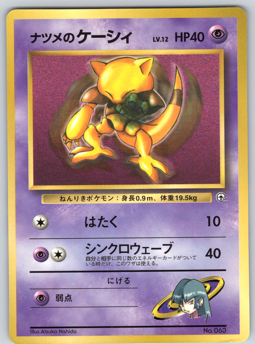 Sabrina's Abra 063 - QuickTCG LLC