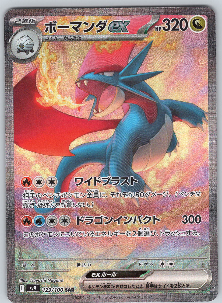 Salamence ex 129 - QuickTCG LLC