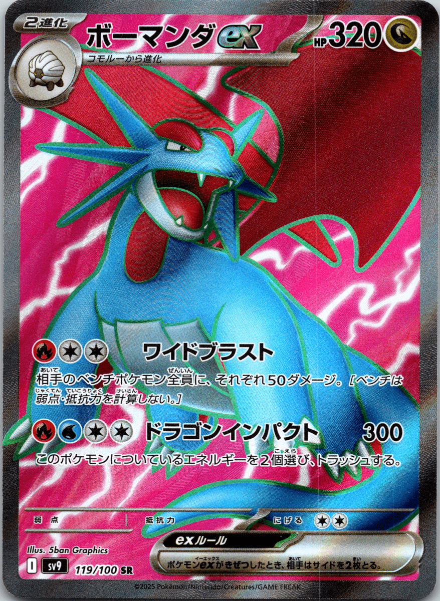 Salamence ex SR - Single - QuickTCG LLC