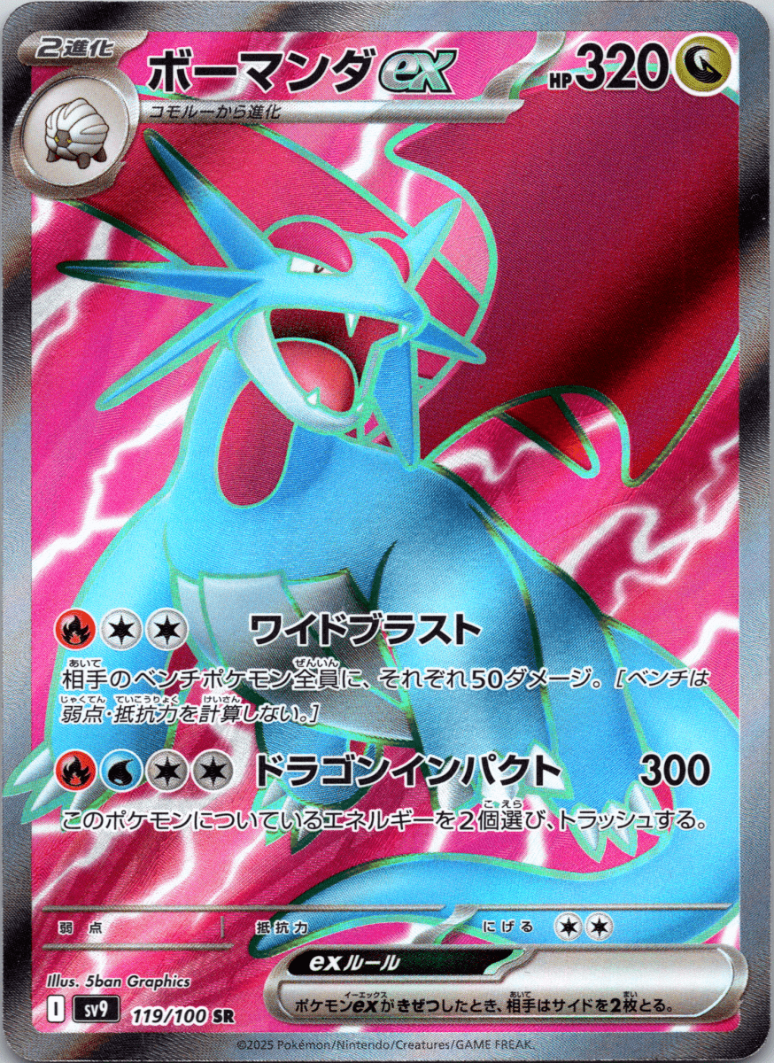 Salamence ex SR - Single - QuickTCG LLC