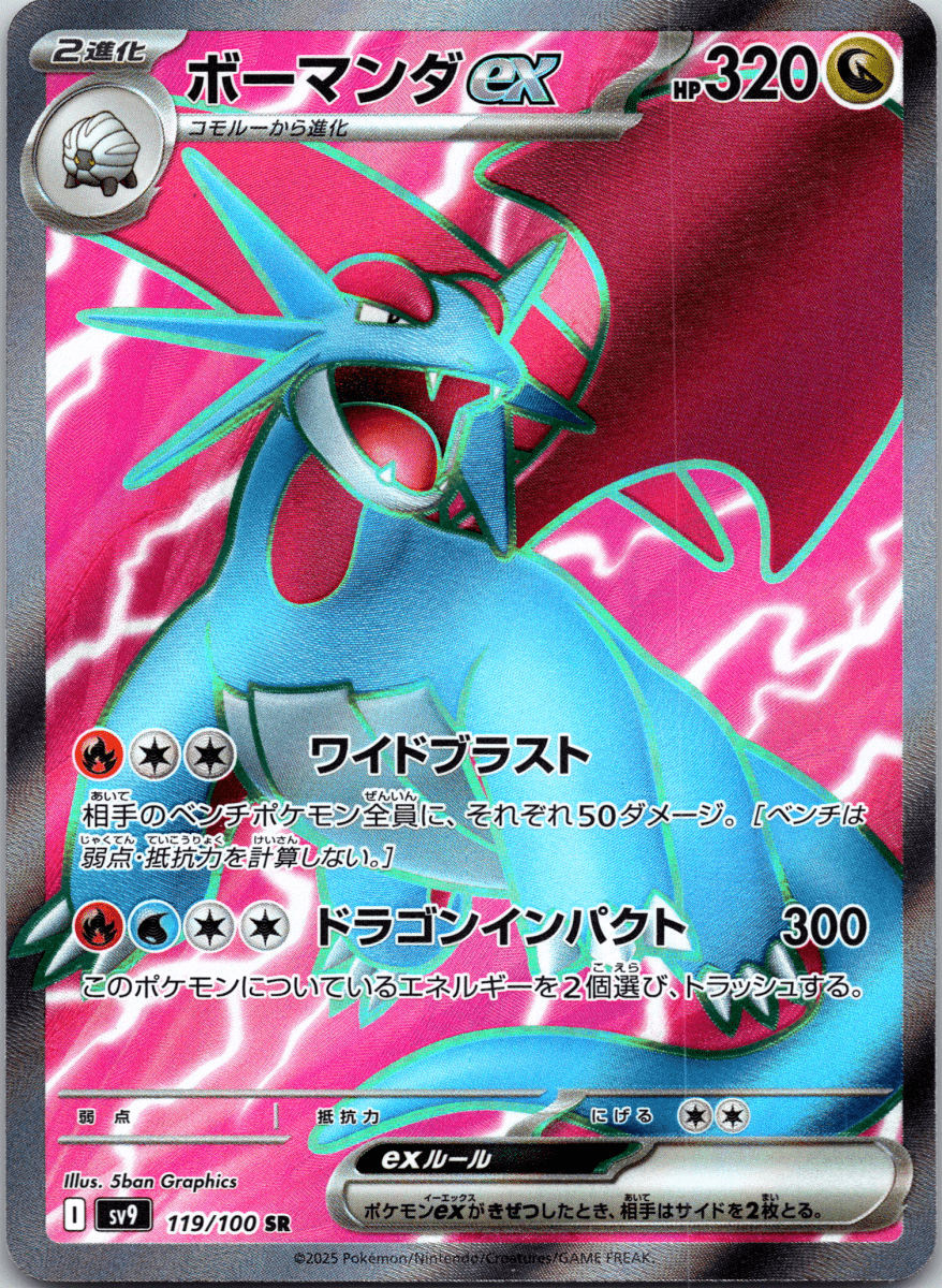 Salamence ex SR - Single - QuickTCG LLC