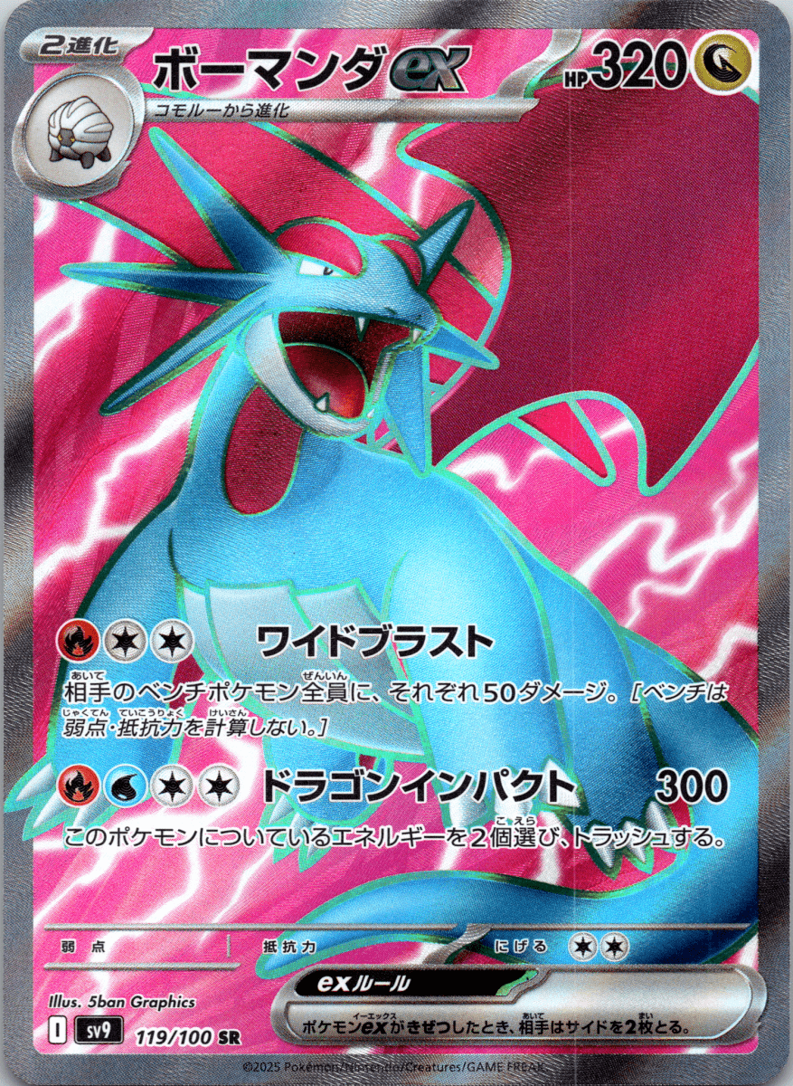Salamence ex SR - Single - QuickTCG LLC