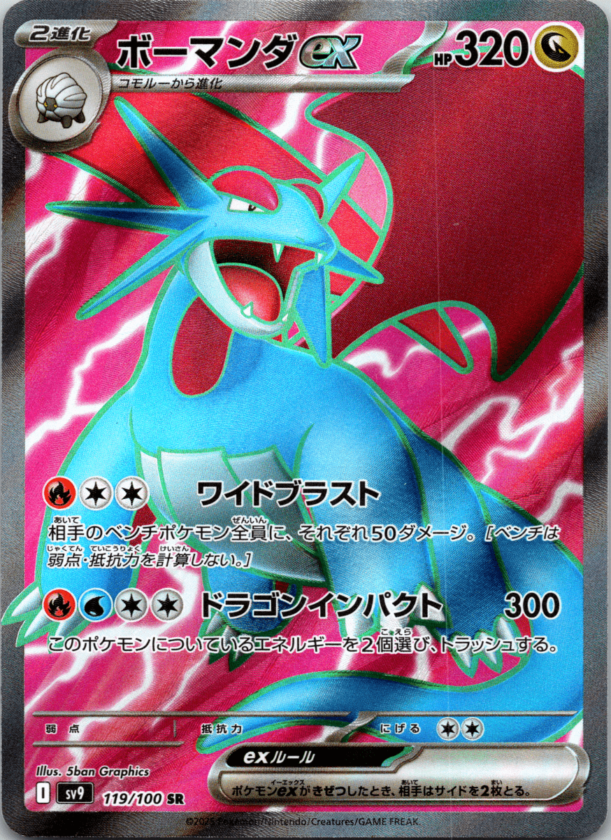 Salamence ex SR - Single - QuickTCG LLC
