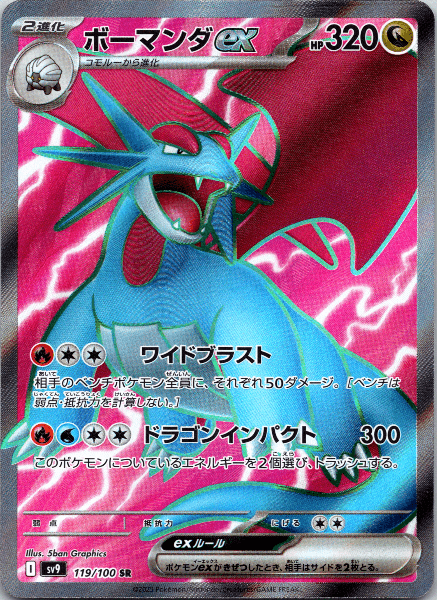 Salamence ex SR - Single - QuickTCG LLC