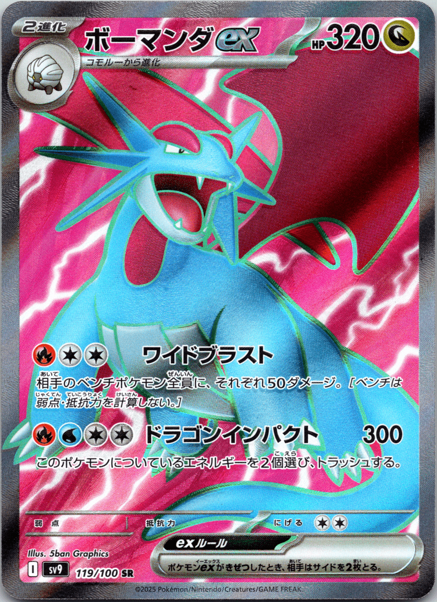 Salamence ex SR - Single - QuickTCG LLC