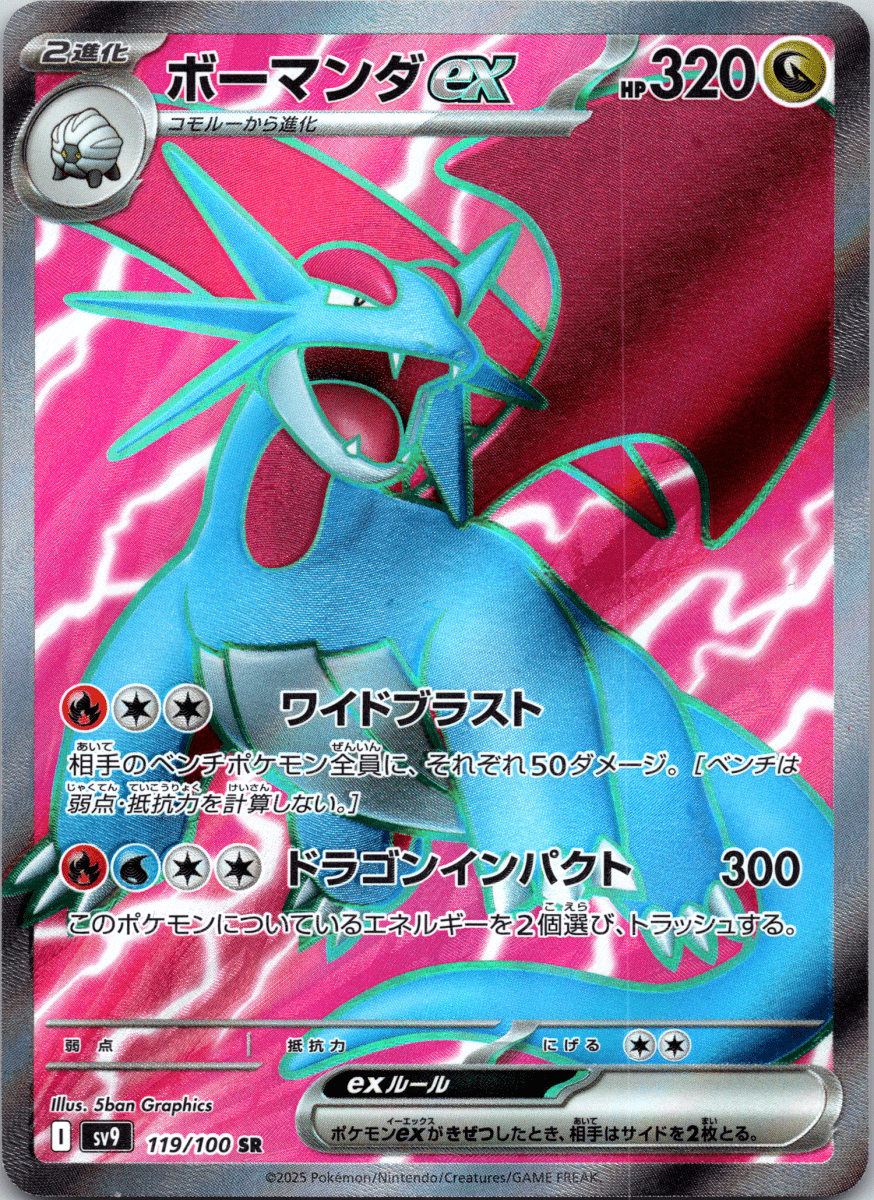 Salamence ex SR - Single - QuickTCG LLC