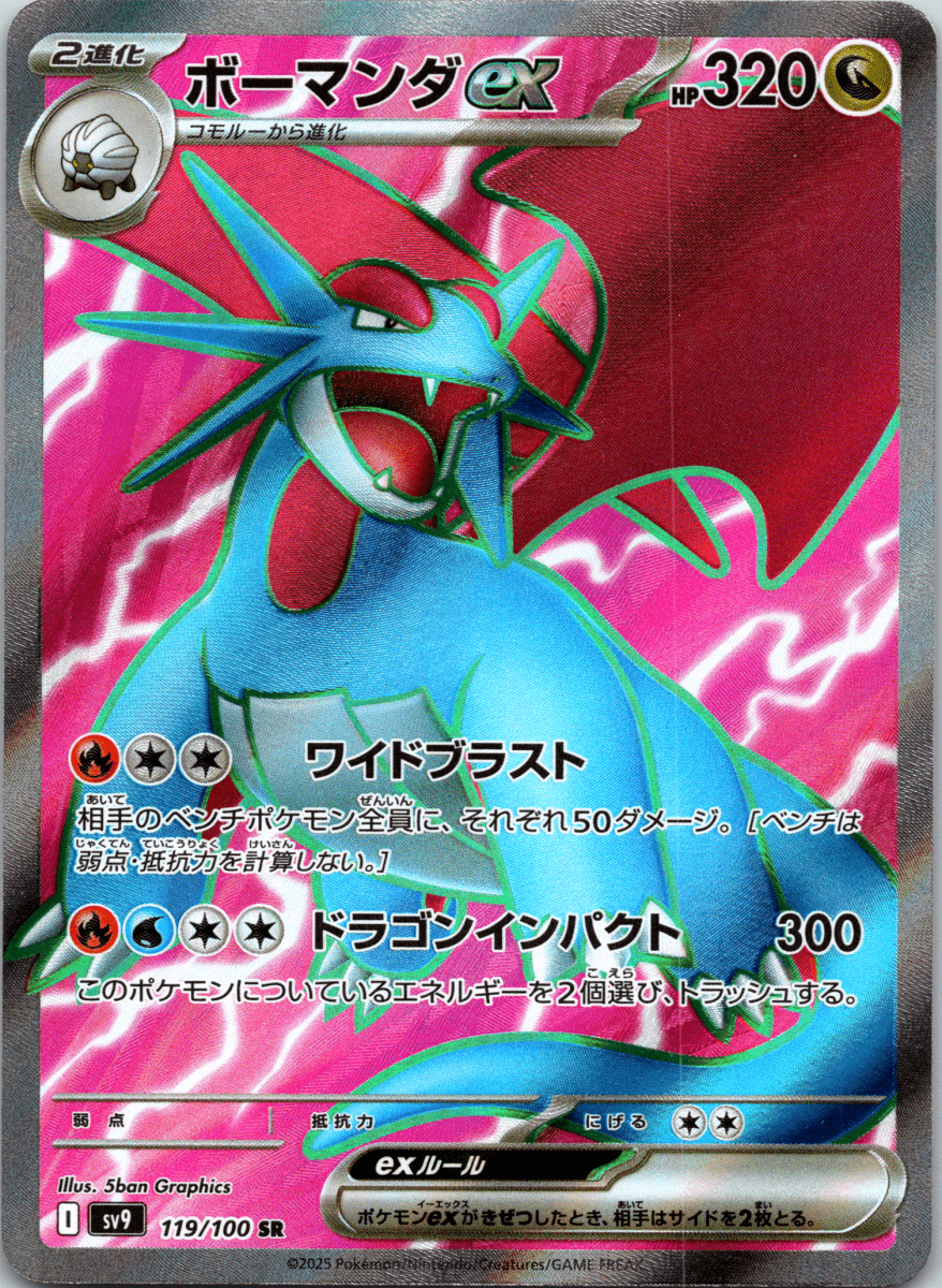 Salamence ex SR - Single - QuickTCG LLC
