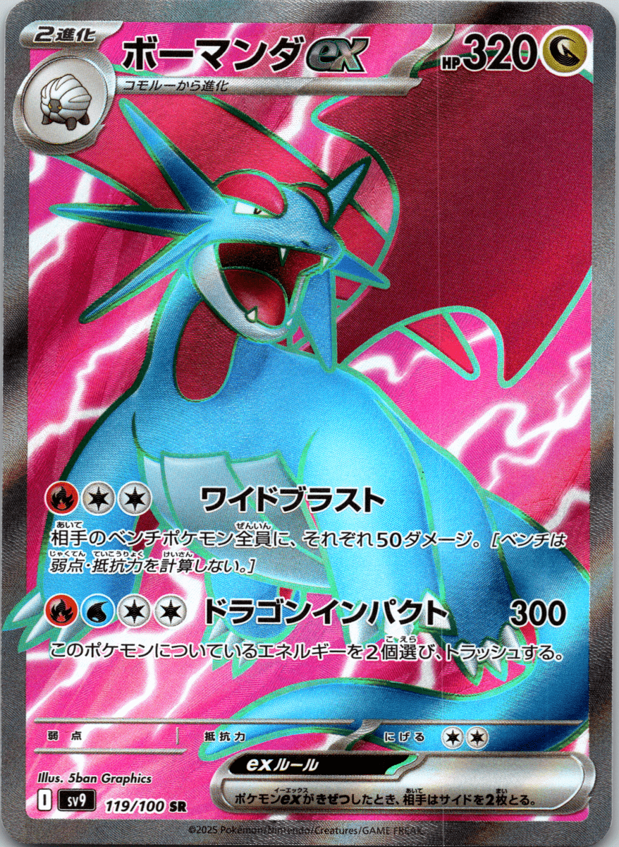 Salamence ex SR - Single - QuickTCG LLC