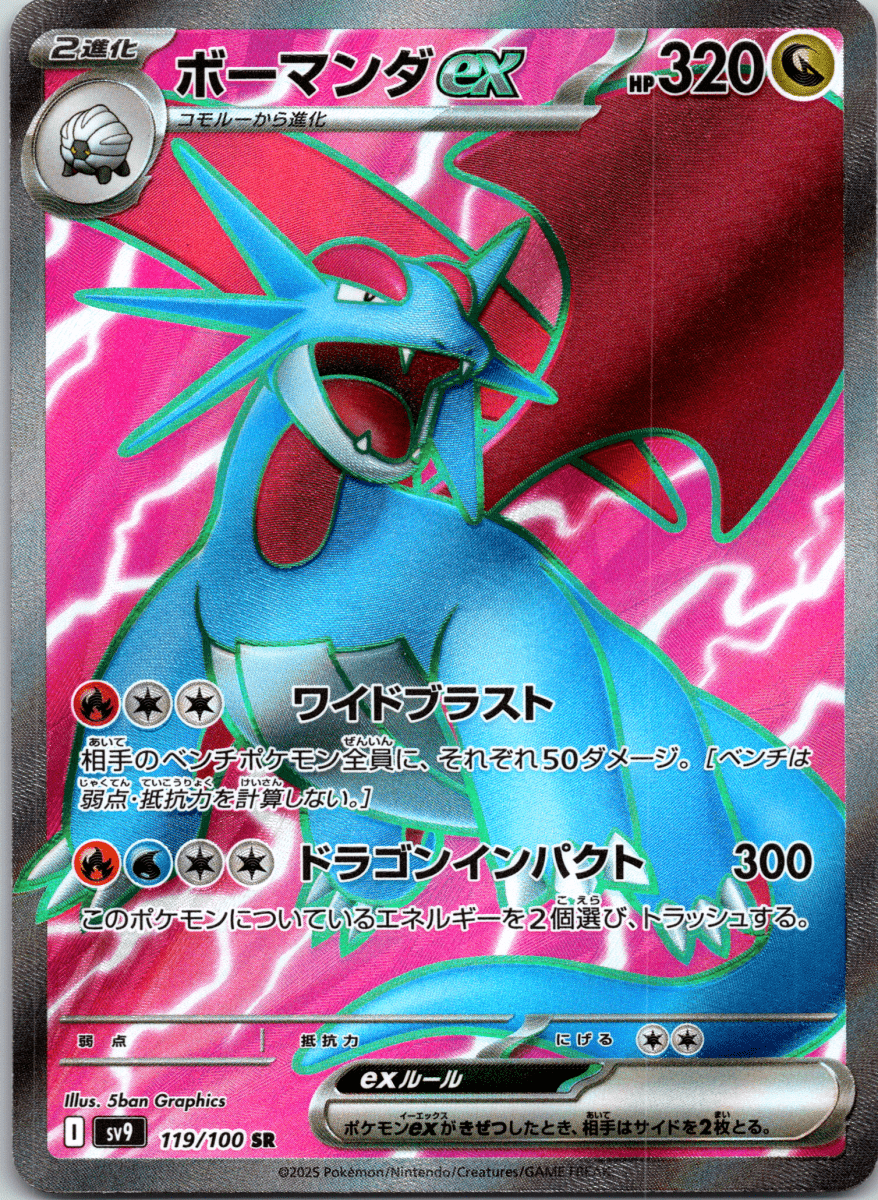 Salamence ex SR - Single - QuickTCG LLC