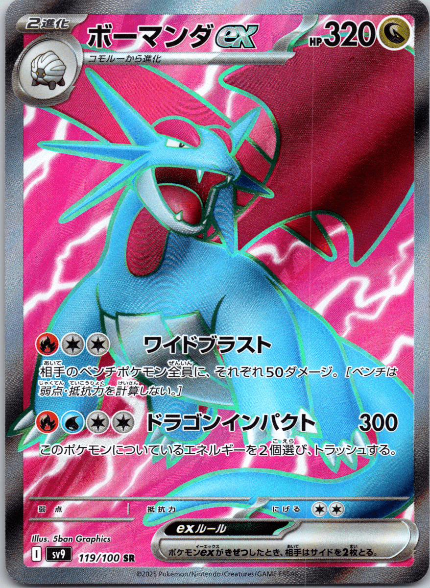 Salamence ex SR - Single - QuickTCG LLC