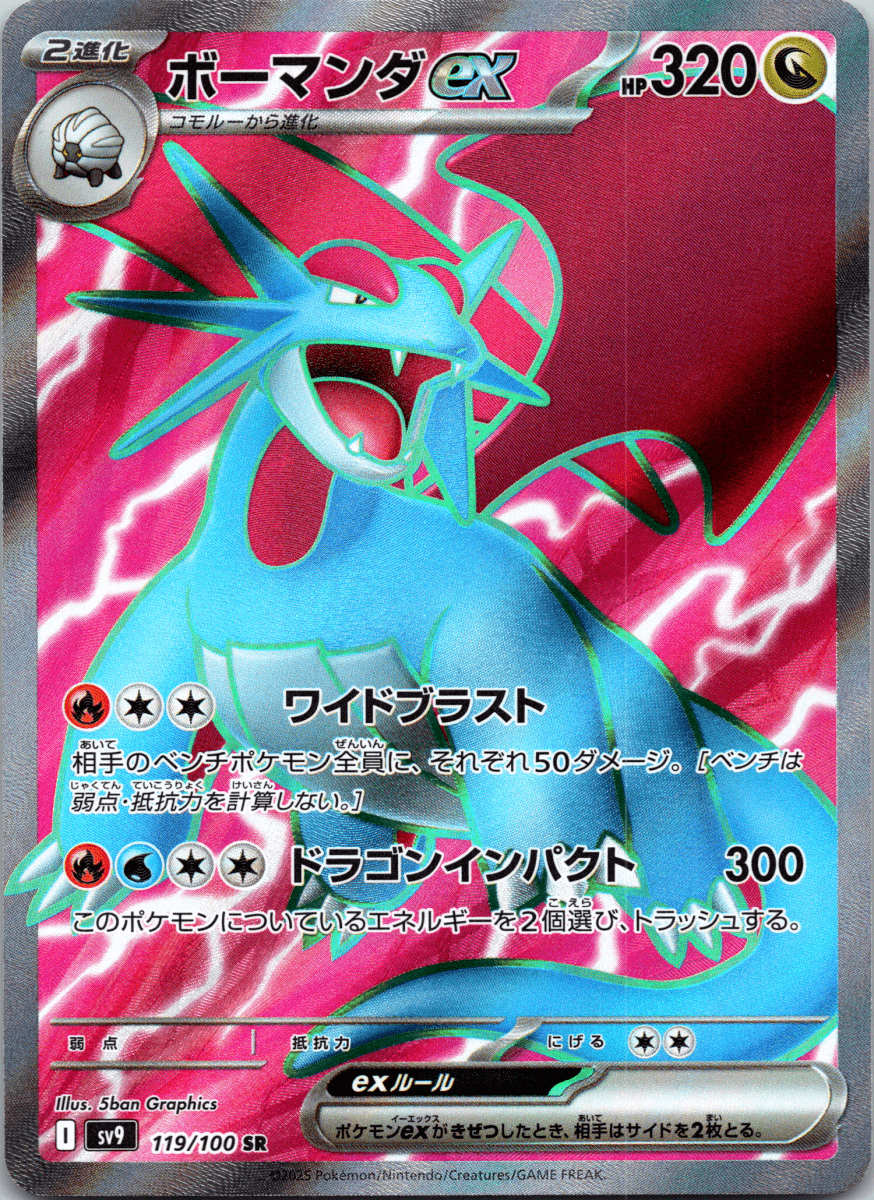 Salamence ex SR - Single - QuickTCG LLC