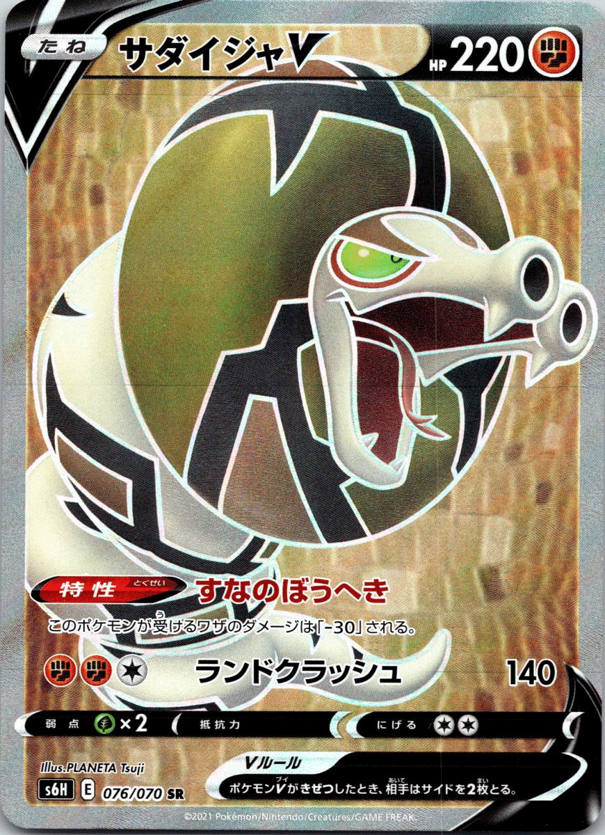 Sandaconda V SR - Single - QuickTCG LLC