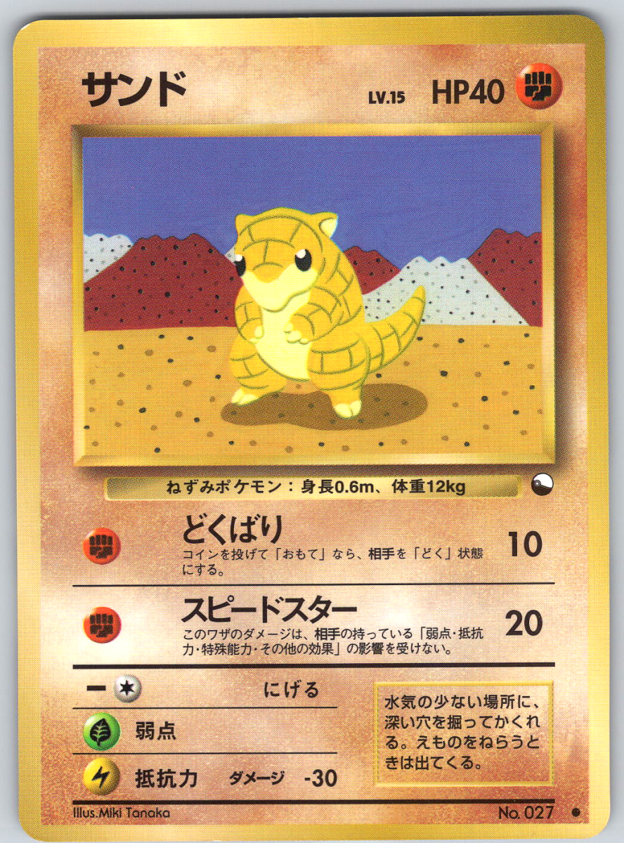 Sandshrew 027 (Vending Series) - QuickTCG LLC