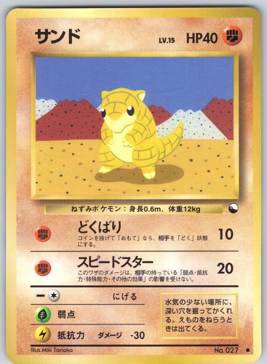 Sandshrew 027 (Vending Series) - QuickTCG LLC