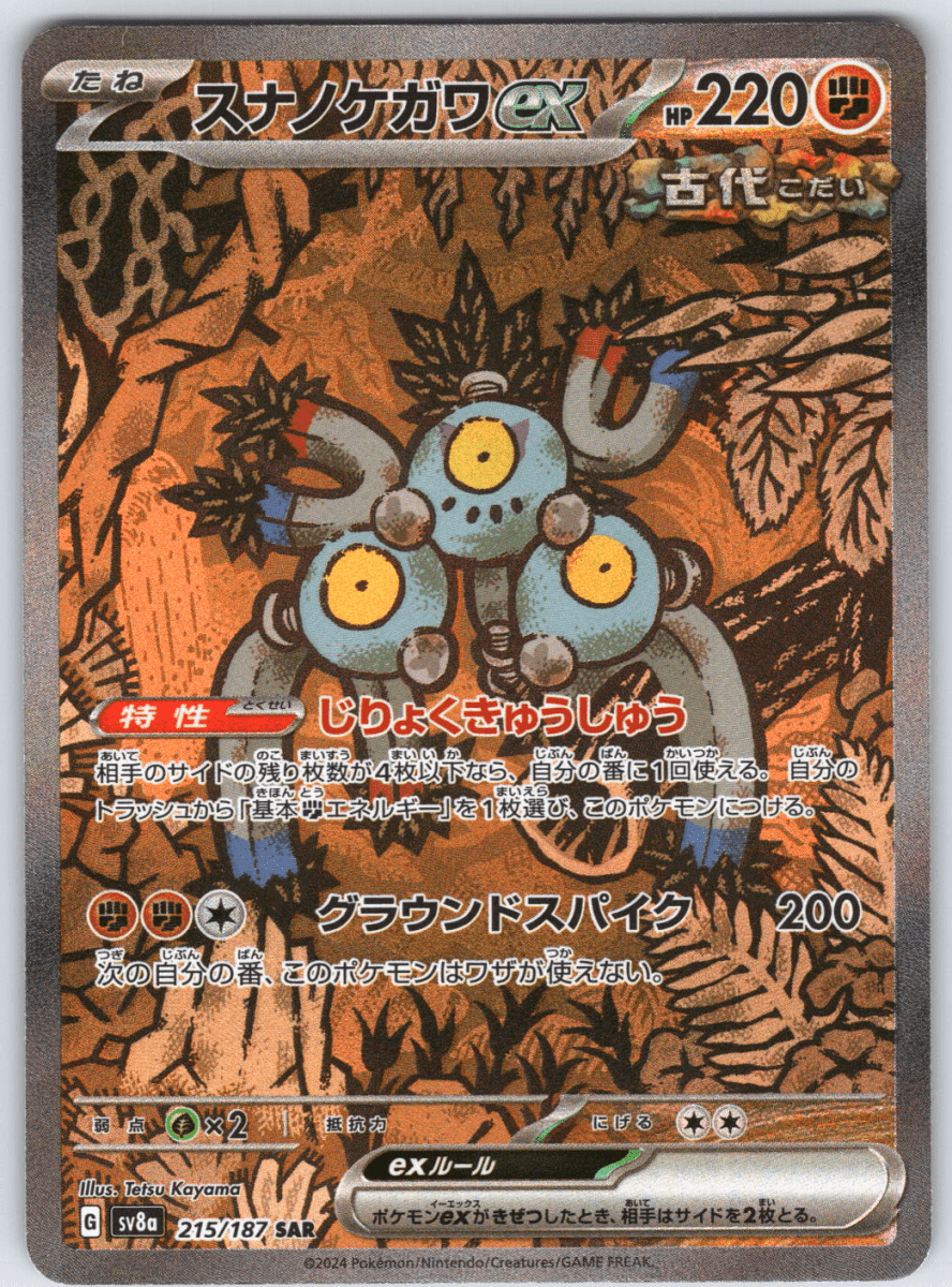 Sandy Shocks ex SAR 215 - QuickTCG LLC