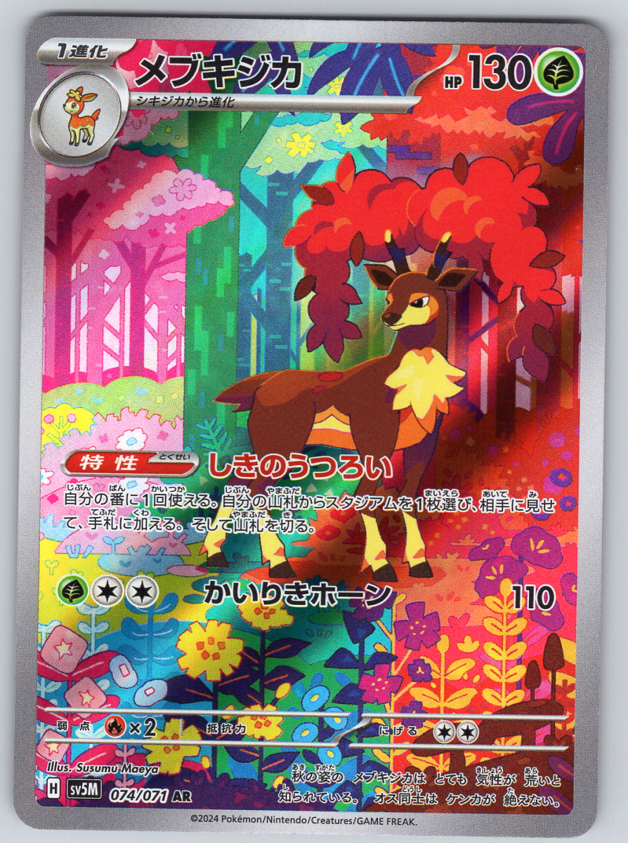 Sawsbuck 074 - QuickTCG LLC