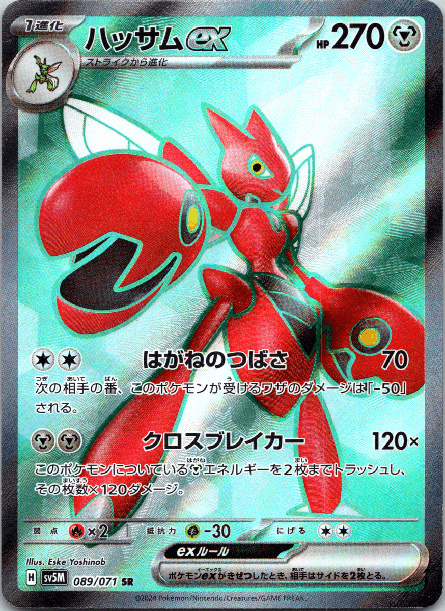 Scizor ex SR - Single - QuickTCG LLC