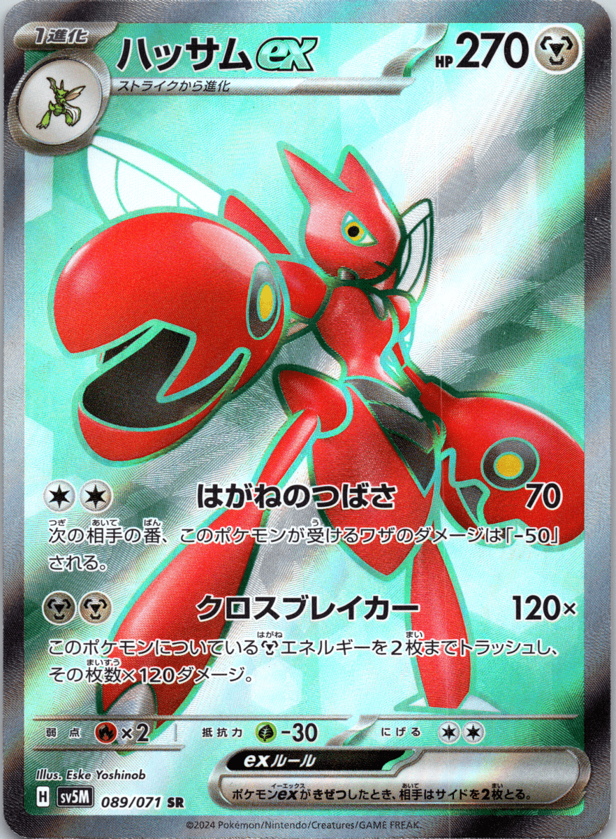 Scizor ex SR - Single - QuickTCG LLC